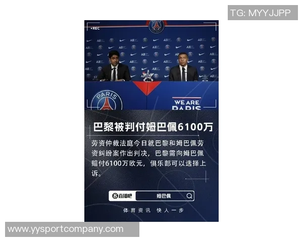 姆巴佩请求冻结巴黎5500万欧账户被拒判赔3000欧元结果出炉